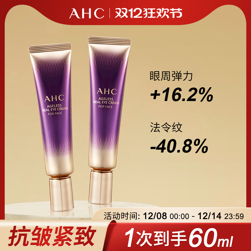 AHC第七代眼霜60ml淡化细纹黑眼圈提拉紧致补水保湿官方旗舰店女