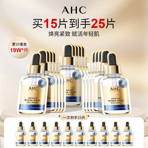 AHC黄金蒸汽面膜补水保湿修护紧致抗皱焕亮烟酰胺护肤官方旗舰店