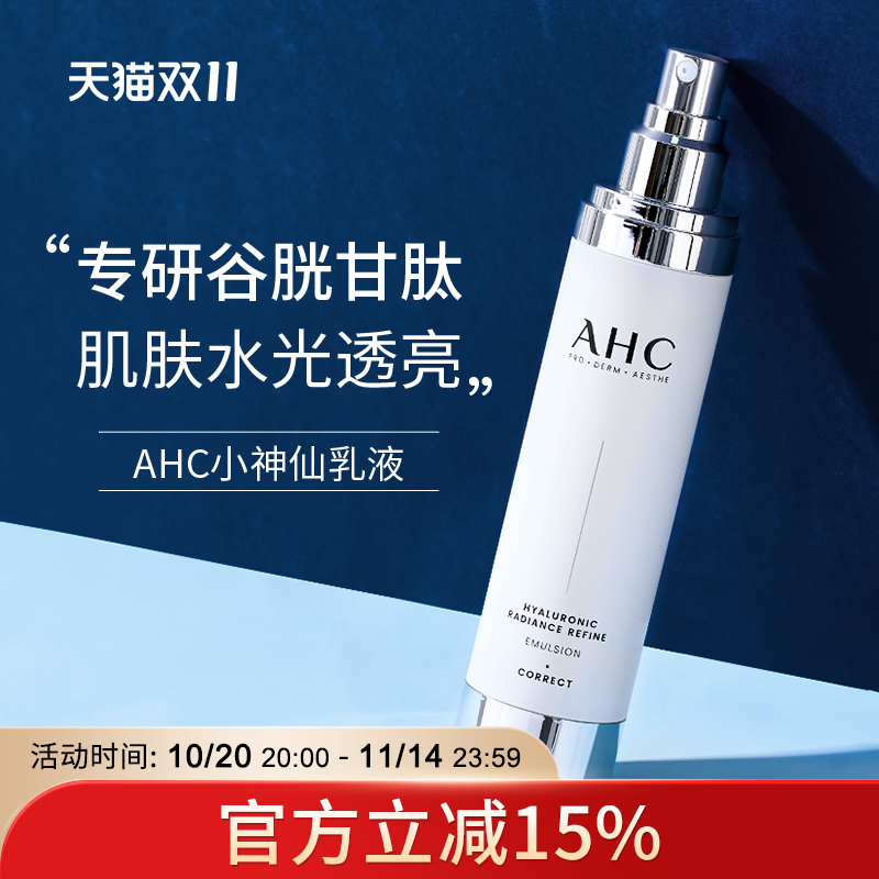 韩国AHC神仙乳液100ml补水修复