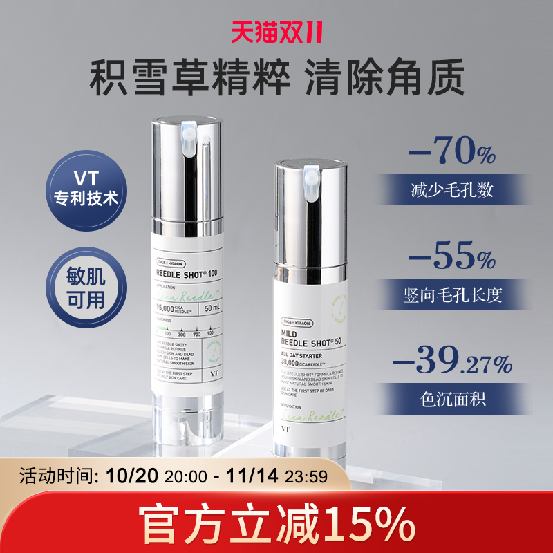 VT微针精华液祛痘补水收缩毛孔微晶精华100修护抗皱官方旗舰正品