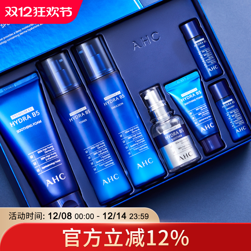 ahc水乳套装护肤补水保湿