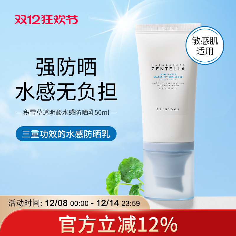 SKIN1004理肤天使积雪草水感防晒霜隔离遮瑕三合一官方旗舰店正品