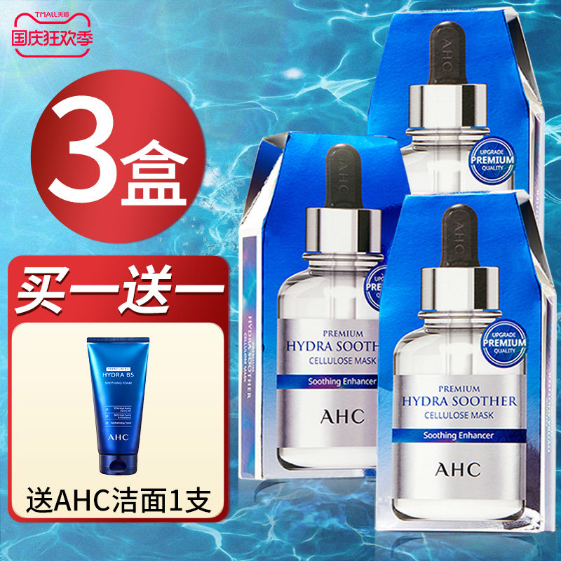 韩国爱和纯AHC面膜小安瓶B5玻尿酸第三代补水官方旗舰店官网正品