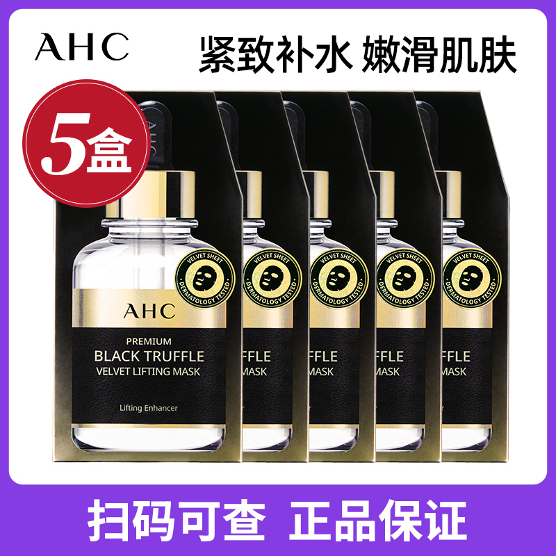 AHC黑松露补水保湿紧致亮肤面膜