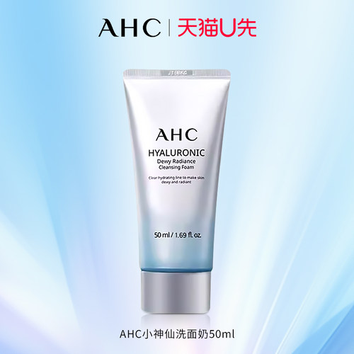 【天猫U先】AHC小神仙洗面奶50ml