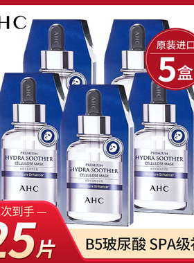 【丁禹兮同款】5盒装爱和纯AHC面膜三代小安瓶臻致B5玻尿酸官方女