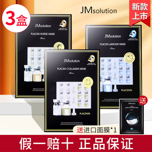 jm韩国新款羊胎素安瓶美白面膜