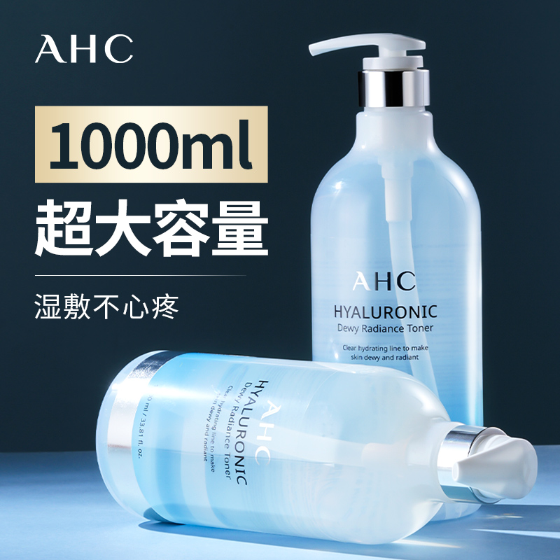 ahc爽肤水神仙水大瓶1000ml补水保湿柔肤水湿敷官方正品旗舰店女