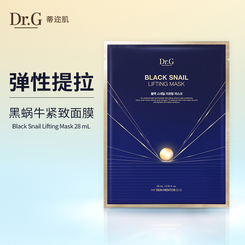 【效期至27/5月】drg面膜黑蜗牛胶原蛋白去黄提亮紧致抗皱保湿修