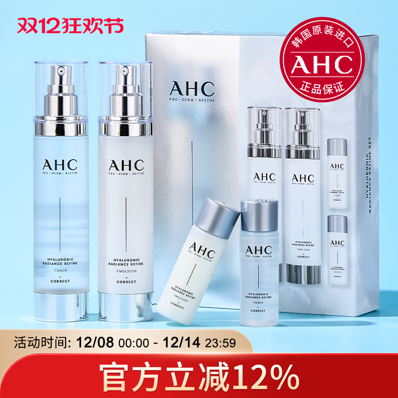 韩国AHC神仙水乳套装玻尿酸套盒补水保湿女士官网旗舰店官方正品