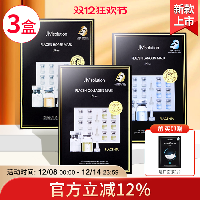 韩国JM面膜新款猪马羊胎素安瓶胶原蛋白补水保湿美白女官方旗舰店