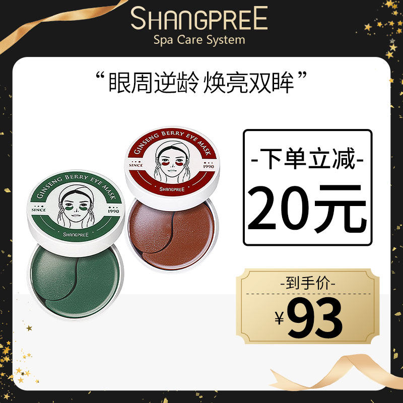 韩国香蒲丽眼膜红人参绿公主海洋水光淡化细纹去黑眼圈旗舰店官方