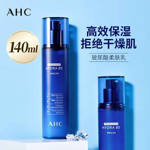 ahc乳液补水保湿韩国A.H.C爱和纯