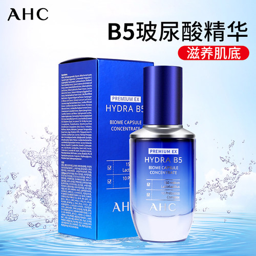 Ahc安瓶精华液质量怎么样 Ahc安瓶精华液口碑怎么样 小麦优选