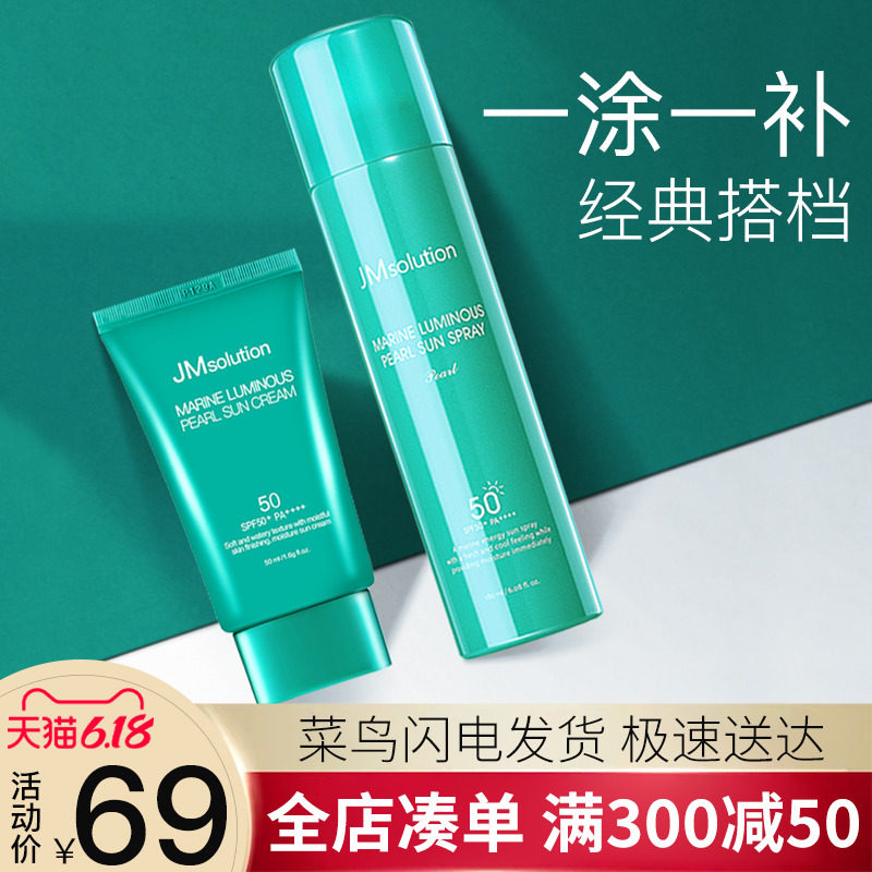 JM防晒霜喷雾女面部防紫外线隔离李佳琦推荐正品专柜品牌排行榜
