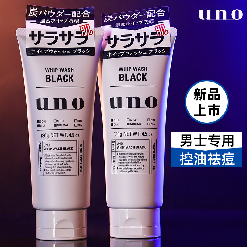 资生堂uno洗面奶男士专用祛痘控油除螨虫去黑头收缩毛孔男生洁面