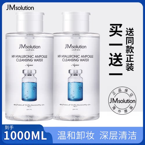 2瓶肌司研卸妆水温和清洁