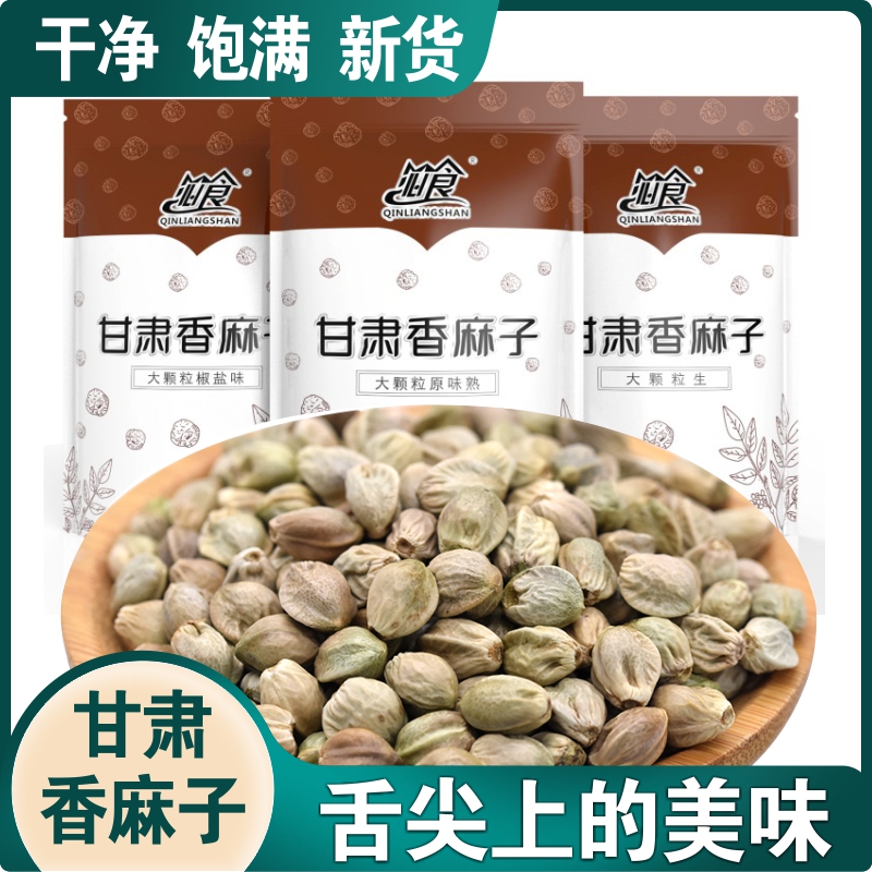 天水麻子大粒甘肅特產(chǎn)大生麻子人吃炒熟食用麻子大顆粒