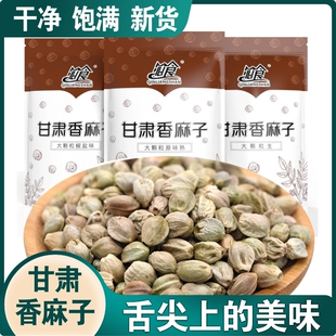 天水麻子大粒甘肃特产大生麻子人吃炒熟食用麻子大颗粒