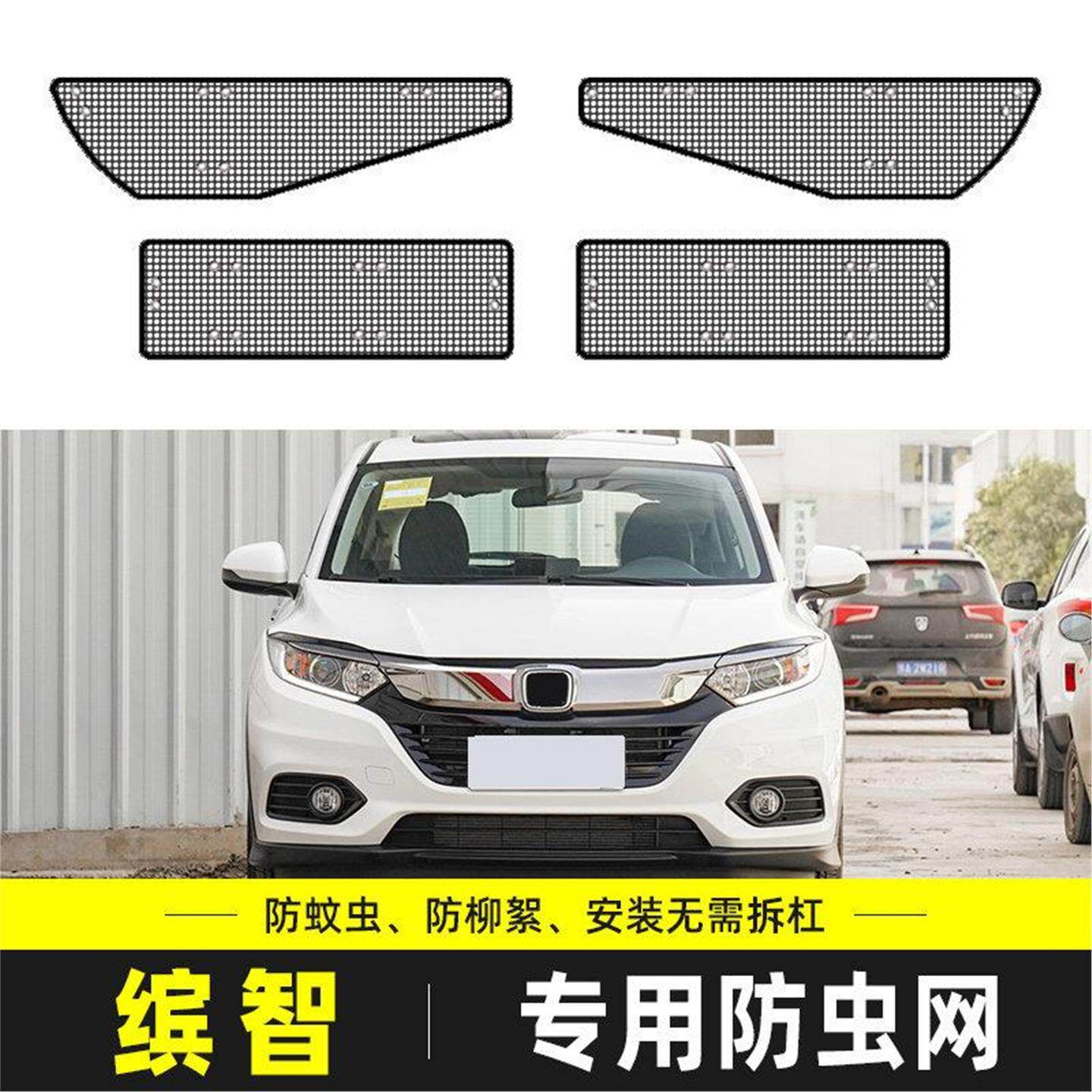适用于本田缤智汽车水箱防护网冷凝器防尘网中网防柳絮砂石防虫网