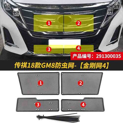 适用于传祺GE3/GM8/M8/E8汽车防虫网车前中网水箱保护防飞絮防尘