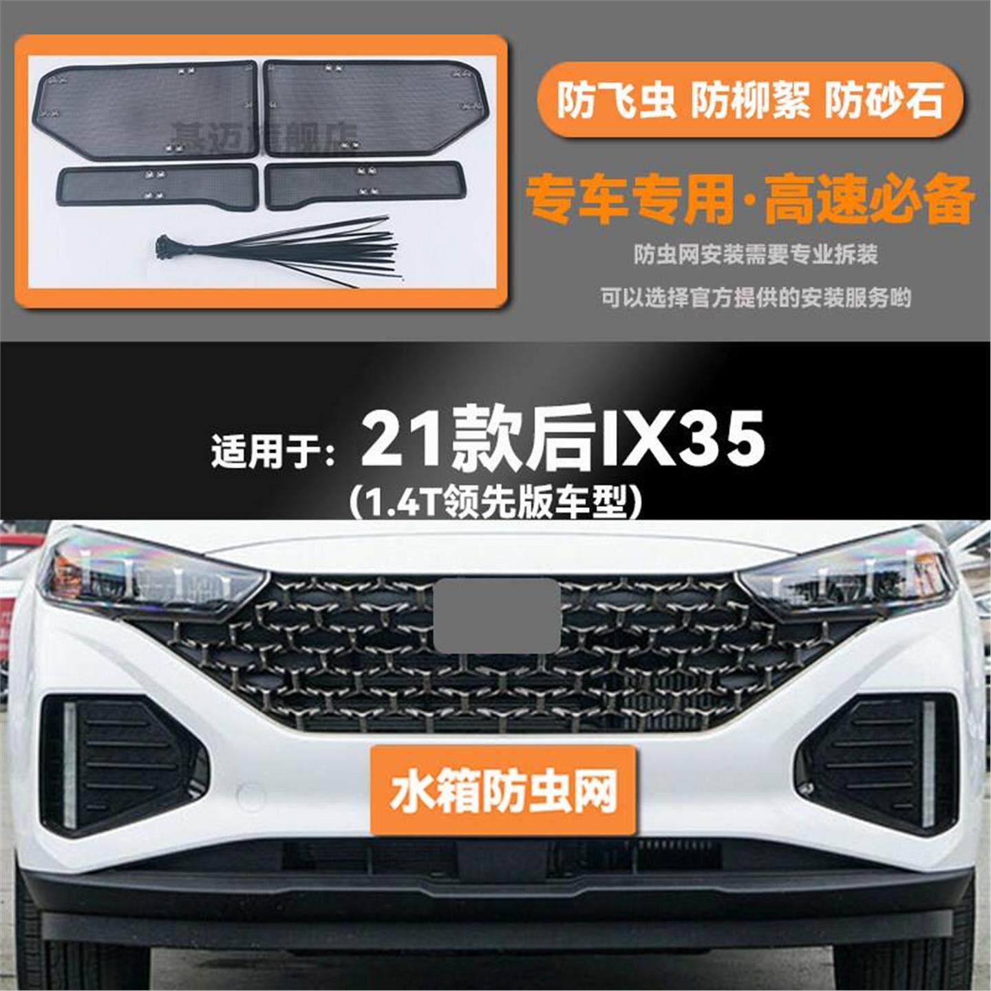 适用于18 19 20 21款现代ix35汽车水箱防虫网防老鼠蚊虫柳絮中网