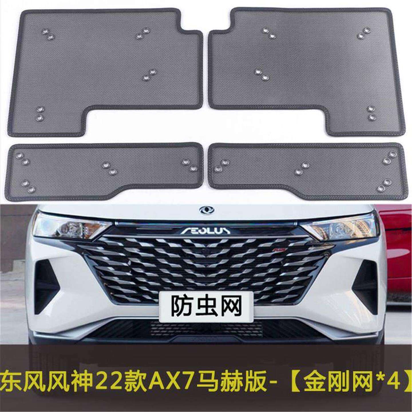 适用于东风风神AX7/EX1/E70 PRO/纳米BOX防虫飞絮网水箱保护中网