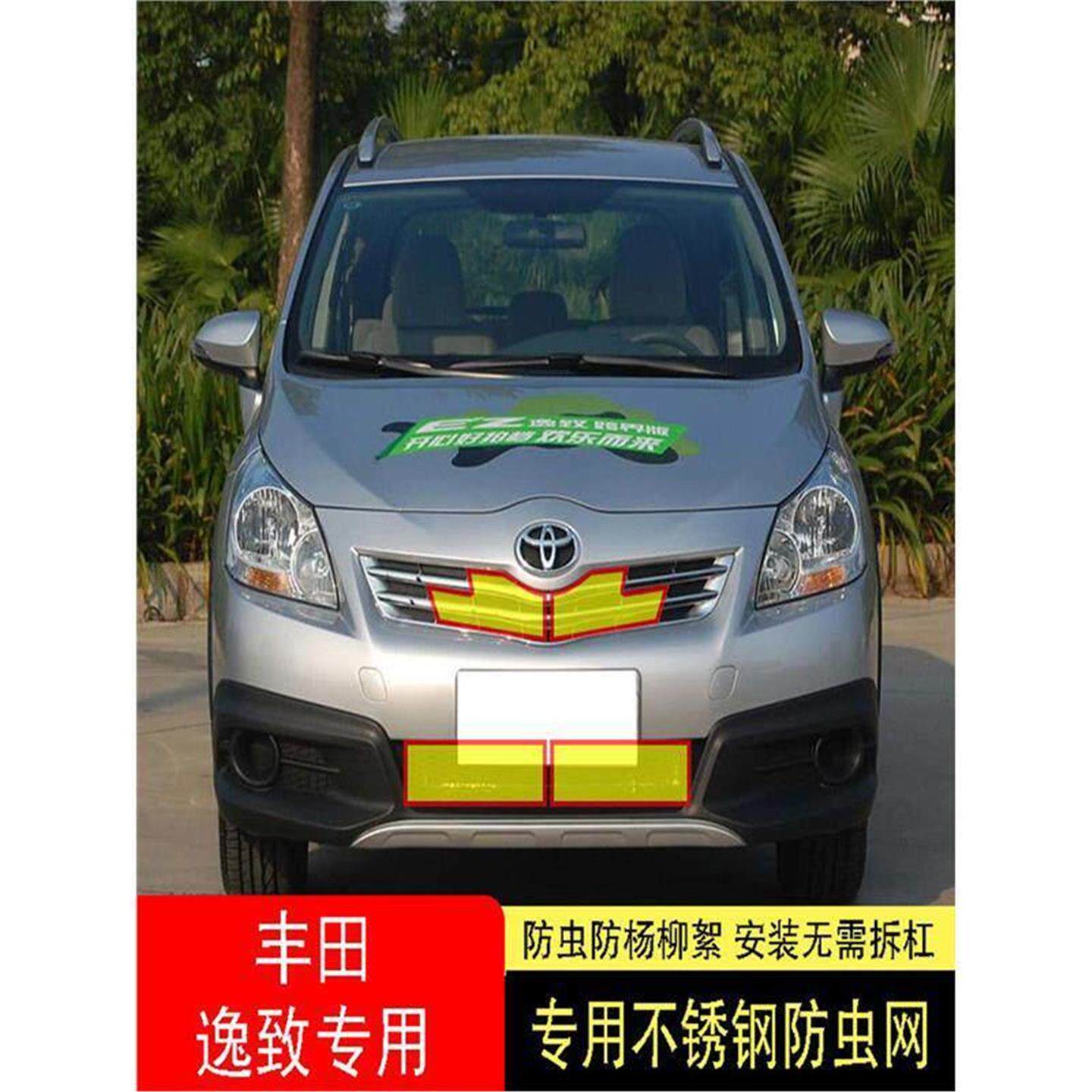 13-14-15款丰田逸致防虫网水箱防护网不锈钢防尘专用防柳絮防蚊中