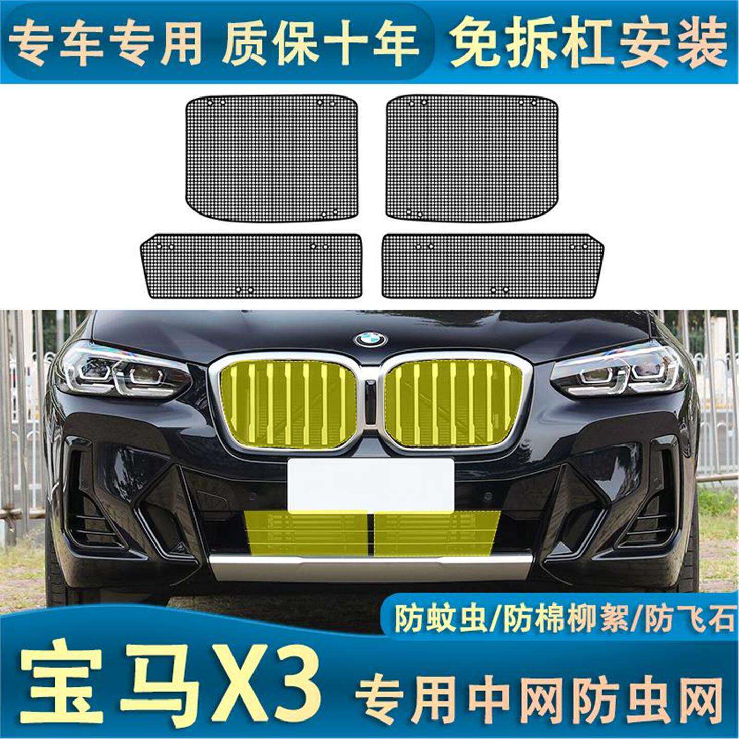 适用18-23款宝马X3中网水箱防虫网格栅冷凝器防护挡蚊虫杨棉絮网
