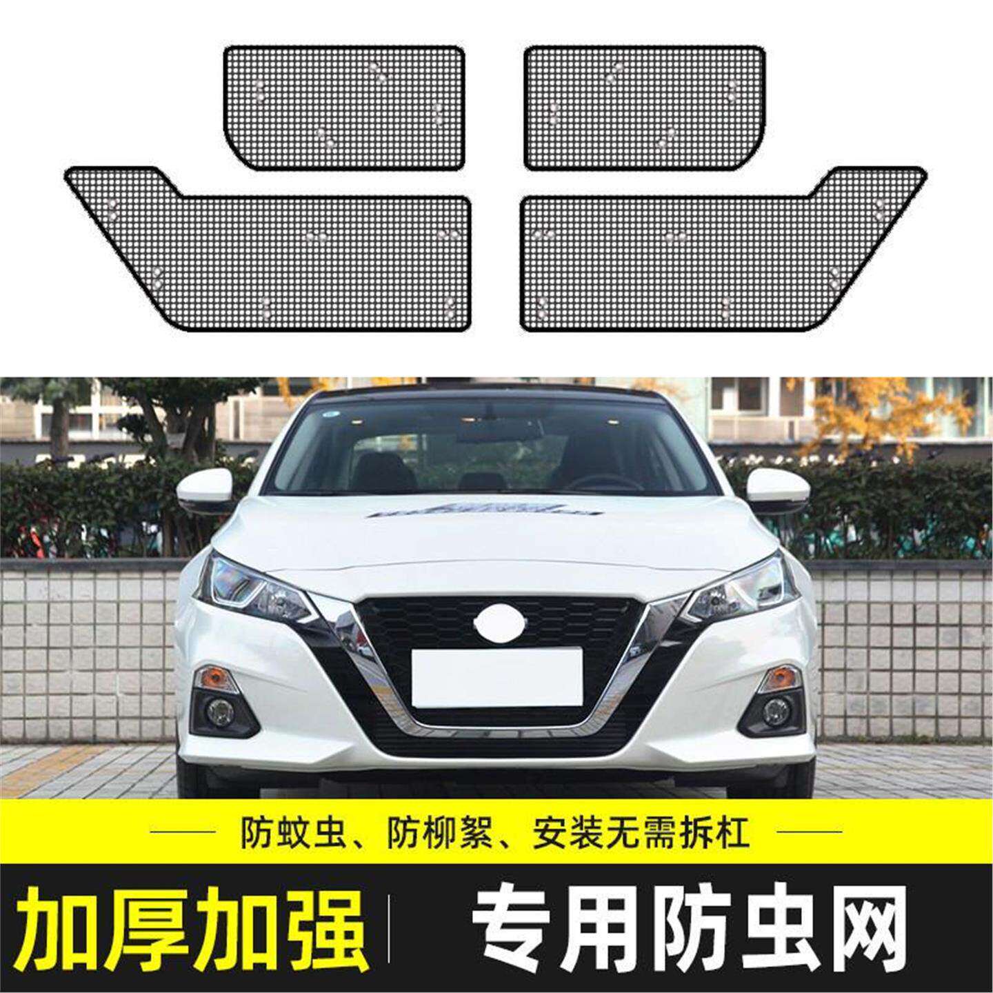 适用于日产天籁汽车水箱防护网中网冷凝器防尘防护网防柳絮防虫网