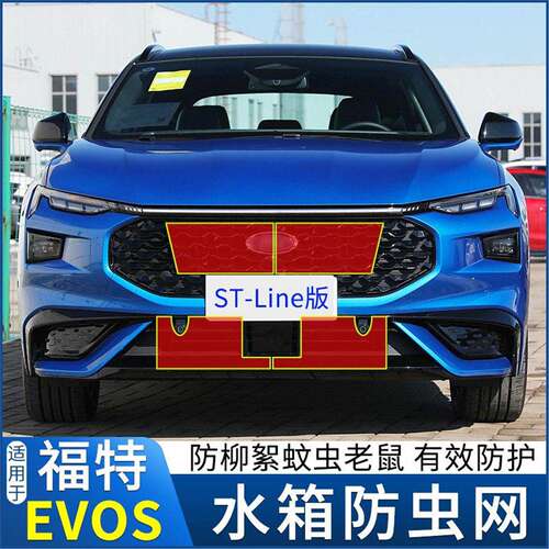 适用于22款福特EVOS水箱防虫网中网改装专用追光者防鼠蚊虫柳絮网