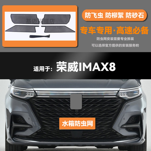 适用于21 22 23款荣威iMAX8汽车水箱防虫网防老鼠蚊虫柳絮中网
