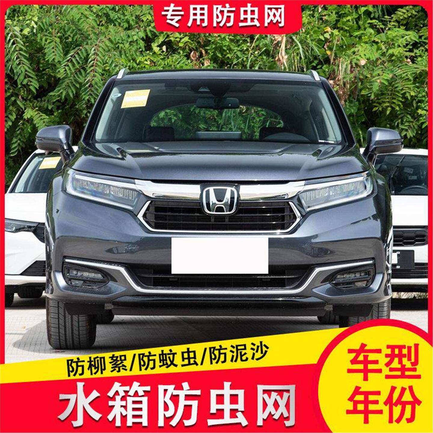 本田冠道防虫网汽车水箱防护网中网冷凝器防尘网防柳杨絮改装专用