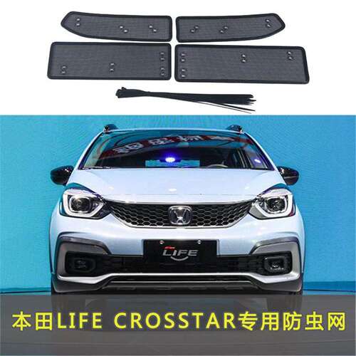 适用于本田21款LIFE CROSSTAR 防虫网专用水箱防护网冷凝器防尘网