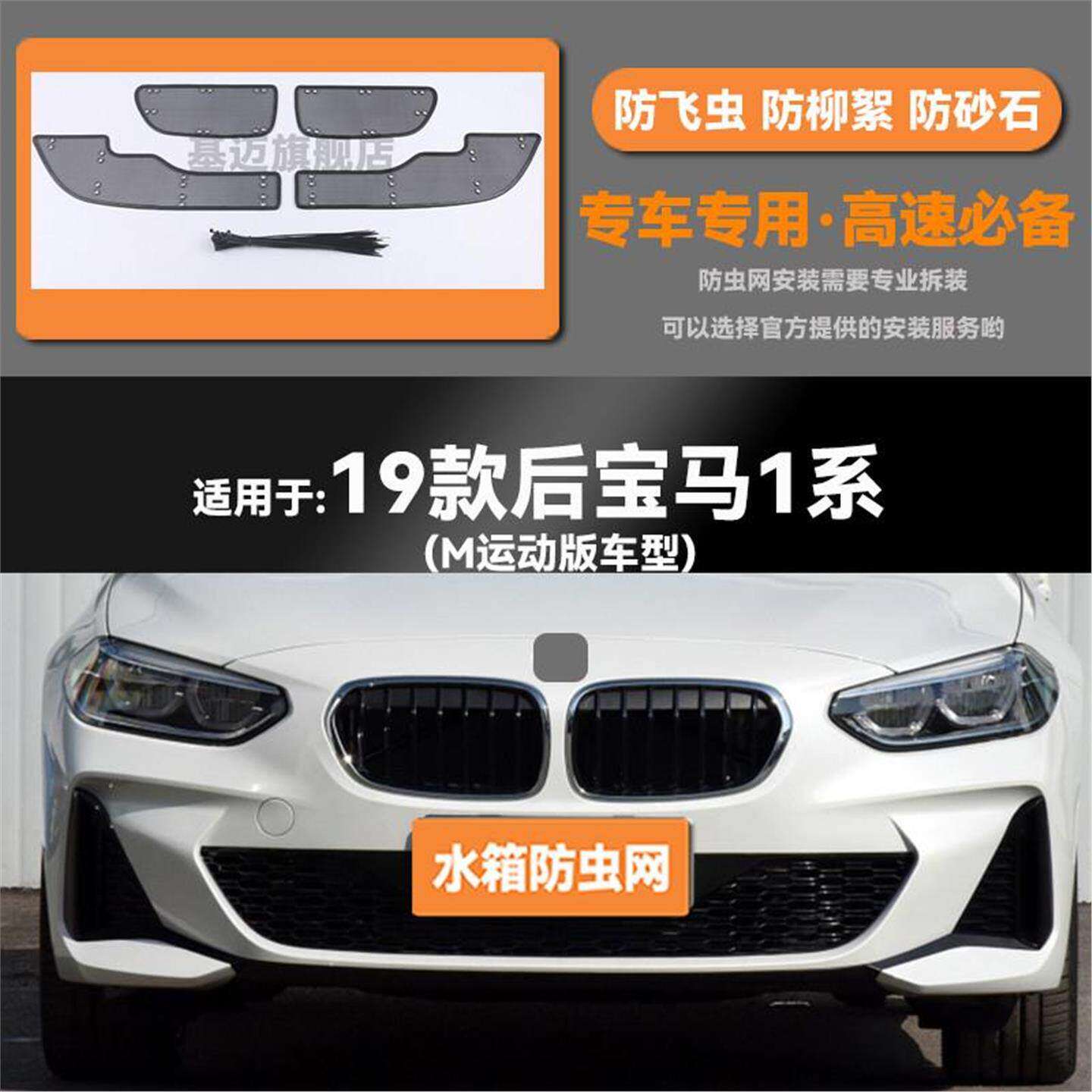 17 18 19 20 21 22款宝马1系水箱防虫网防老鼠蚊虫柳絮中网保护罩