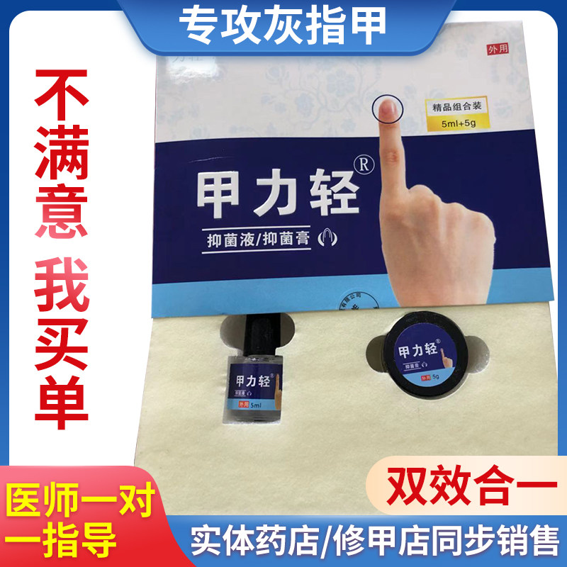 甲力轻灰指甲治療专用药杀菌抑菌液修复脚趾增厚脱甲膏冰醋酸正品