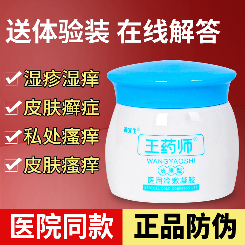 股藓湿疹膏止痒大腿内侧真菌股癣手阴囊屁股肛周皮肤瘙痒外用专用