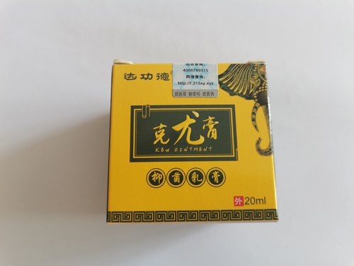 克尤膏外用乳膏真菌引起疣体扁平疣瘊子肉粒疙瘩尖锐湿疣肛周湿疣