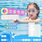 儿童游泳专用私密贴女生内裤 私处保护贴防水贴水上乐园防感染神器