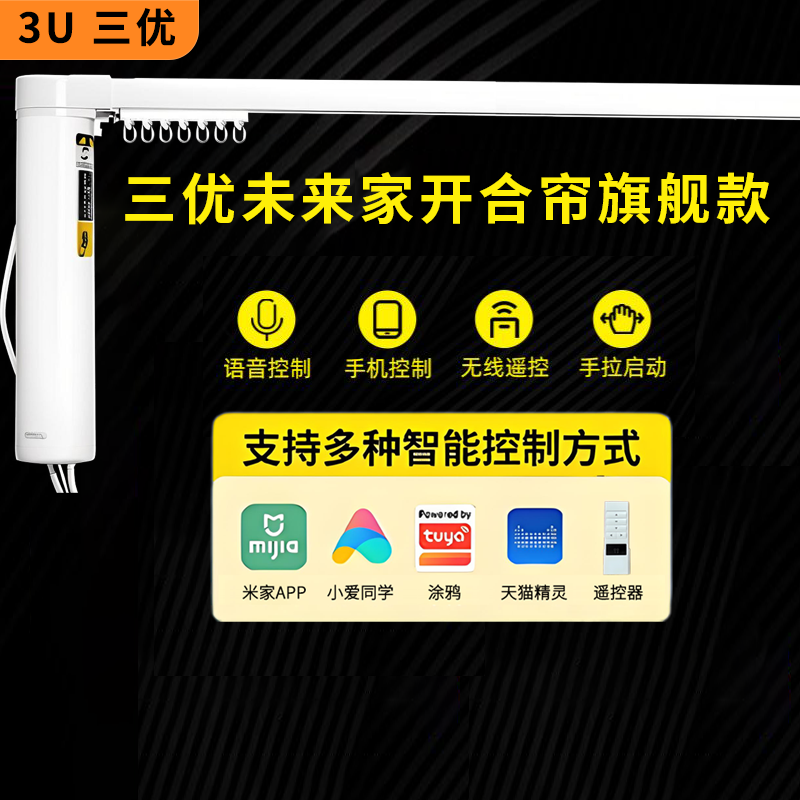 三优电动窗帘轨道自动开合帘