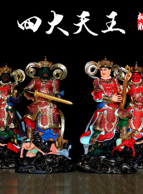 包邮四大天王魔家金刚佛像