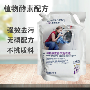 三晋正大洗衣液植物酵素72小时留香酵素去渍家庭装4斤补充装洗衣