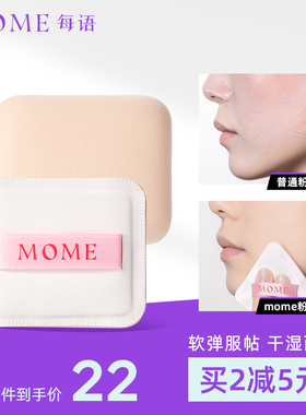 MOME每语棉花糖气垫粉扑粉饼扑粉底液化定妆海绵超软三角饭团