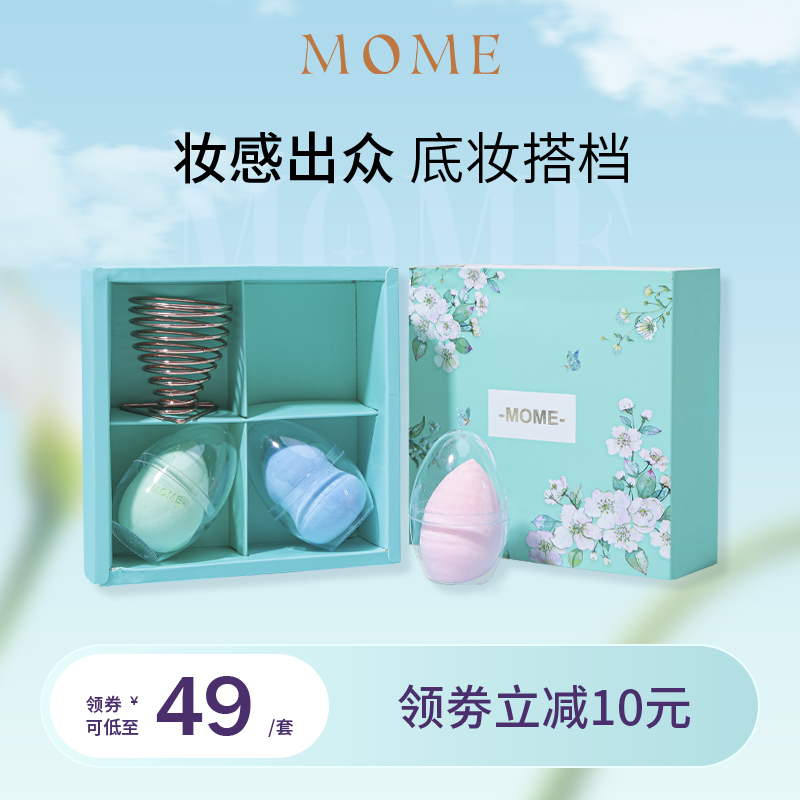MOME美妆蛋套装海绵葫芦粉扑