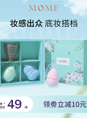 MOME美妆蛋套装海绵蛋葫芦不吃粉干湿两用粉扑化妆棉超柔软细腻