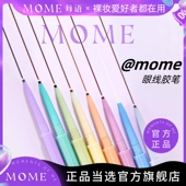 MOME眼线胶笔防水持久不易晕染极细液笔女新手初学者卧蚕官方正品