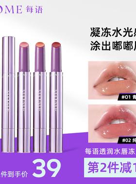 MOME每语固体唇蜜水光镜面玻璃唇釉口红唇油滋润保湿唇膏显白正品