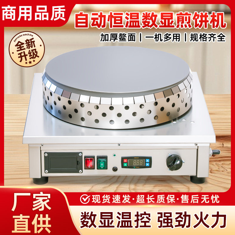 自动恒温数显煎饼机燃气煎饼机煤气山东杂粮煎饼果子机鏊子商用,清洗/食品/商业设备,煎饼机,淘宝优惠券,粉丝福利购,淘宝优惠卷