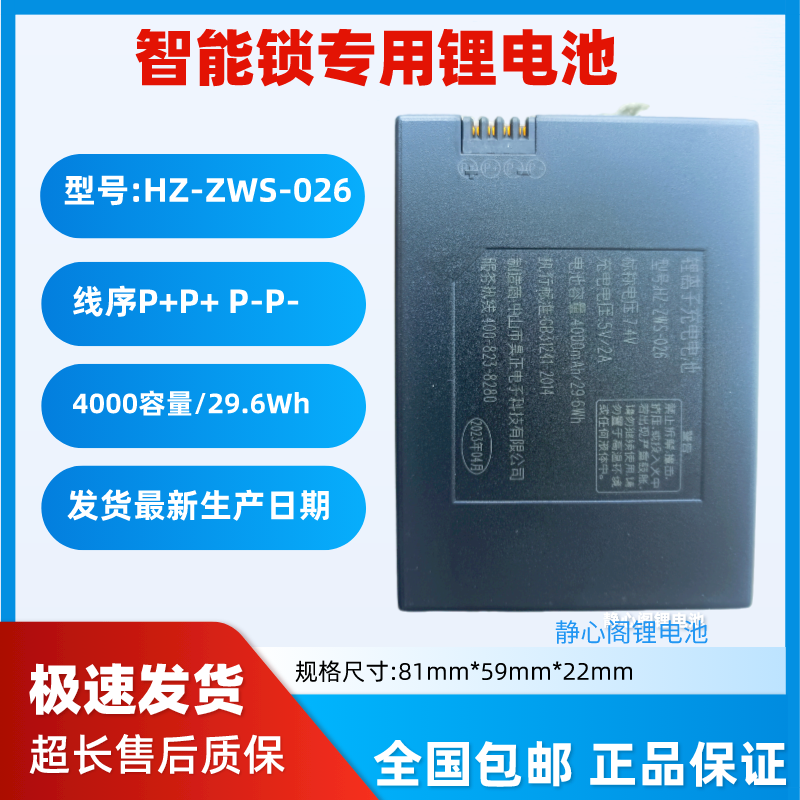 原装智能锁锂电池HZ-ZWS-006指纹锁专用电池ZWS-026通用ZNS-YK005
