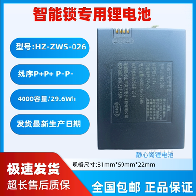 原装智能锁锂电池HZ-ZWS-006指纹锁专用电池ZWS-026通用ZNS-YK005